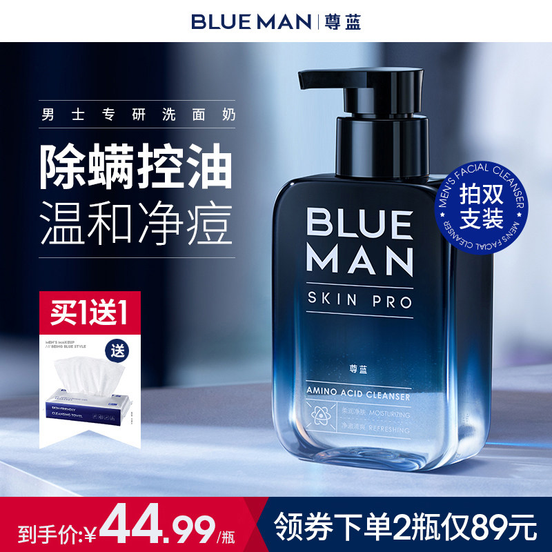 尊蓝洗面奶男士专用氨基酸控油祛痘去黑头除螨虫洁面乳护肤品套装使用感如何?