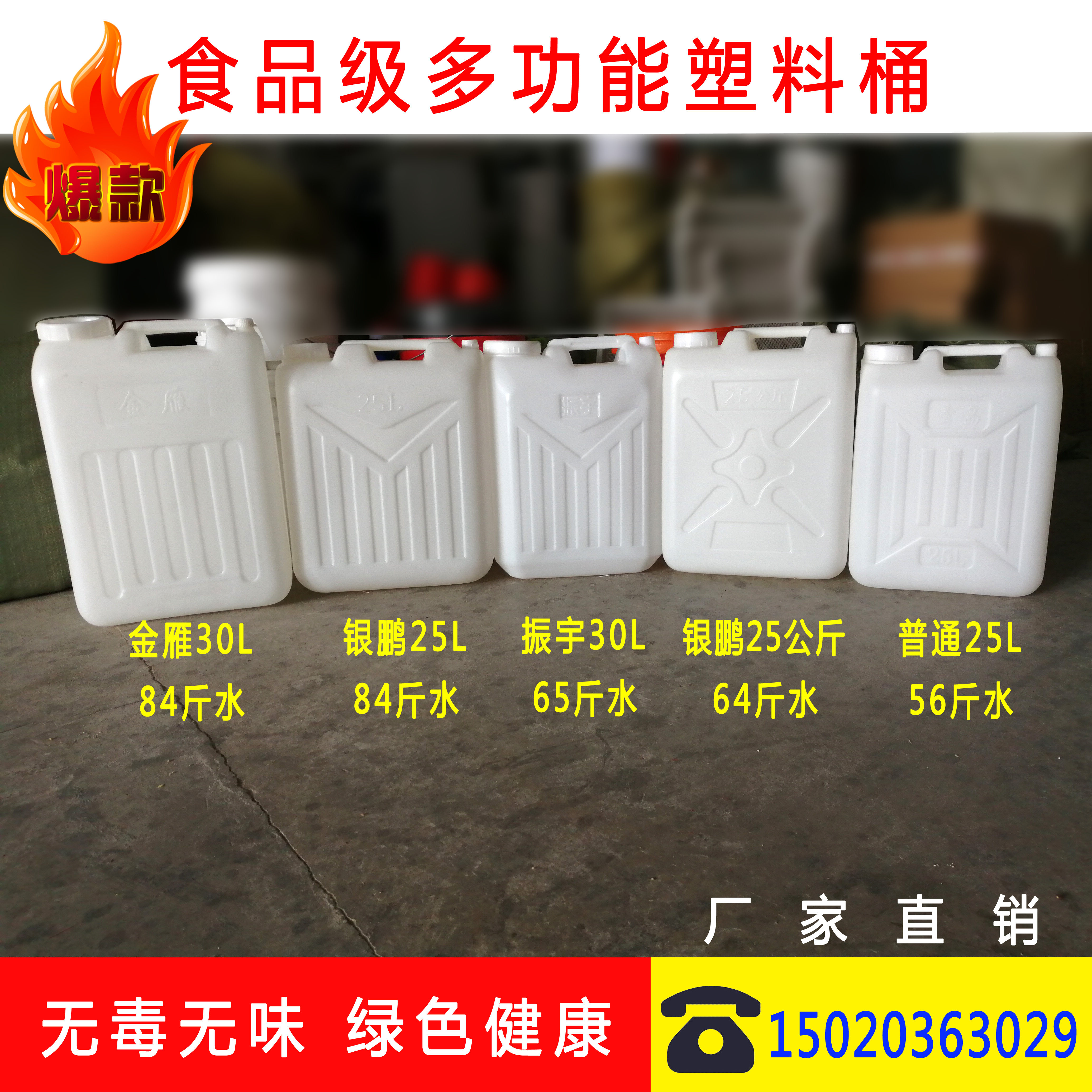 加厚金雁银鹏兰翔振宇塑料桶图片