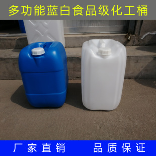 化工桶堆码桶废液桶10,20公斤25KGL升方形塑料桶加厚扁方桶食品级
