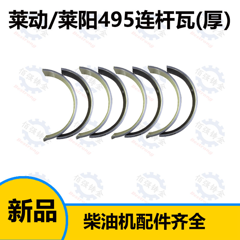 莱动发动机曲轴连杆瓦新