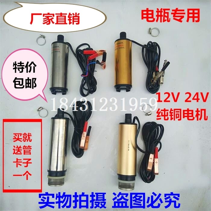 12v/24v电动抽油泵直流加油泵柴油泵潜水泵小水泵小油泵抽水泵机