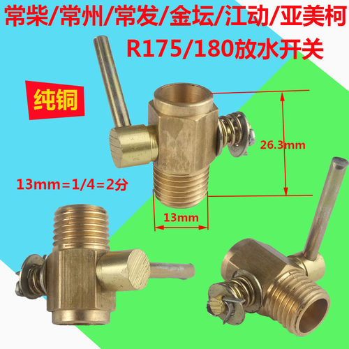 常柴柴油机放水开关缸盖放水阀