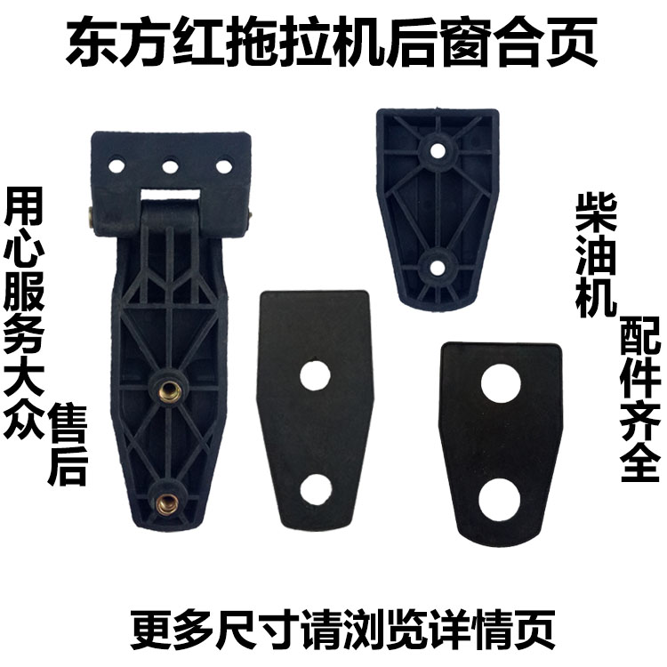 常州东风/黄海金马/东方红拖拉机驾驶室后窗合页/驾驶楼顶合叶