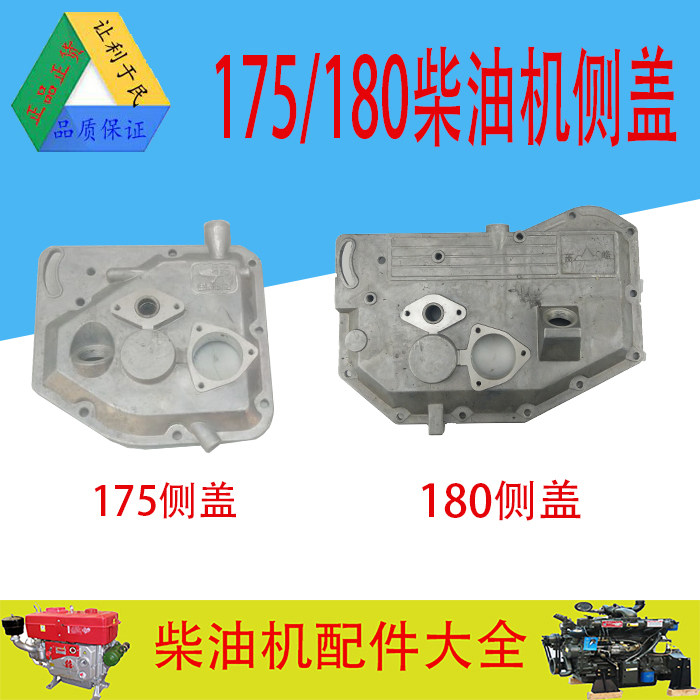 单缸水冷柴油机 常柴 常发 全椒 r175a180 鋁齿轮室盖 侧盖 边盖