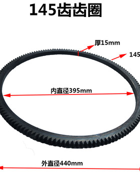加厚145齿齿圈 大孔LD1110/1115（内径395）齿圈 单缸柴油机配件