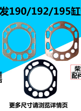 气缸垫缸床垫单缸水冷柴油机8匹10马力R176R180R195R190L12H14H16