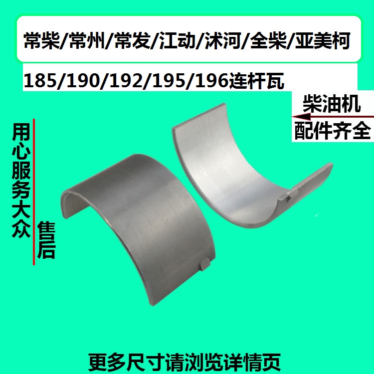 常柴柴油机连杆瓦小瓦