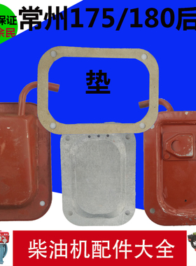 单缸水冷柴油机176 常柴 常发 金坛R 180 R175A 呼吸器 后盖总成