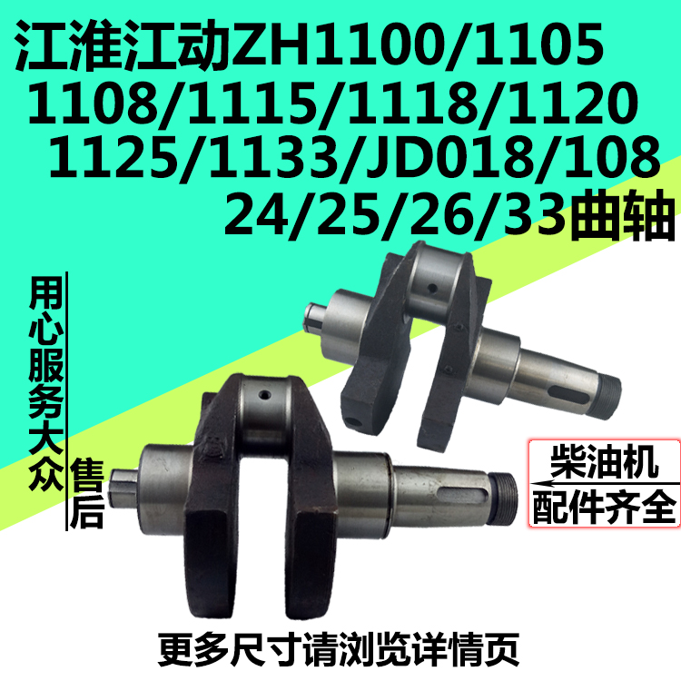 江淮江动JD018/1108/1105/JD24/JD25/JD26/JD28/32/33柴油机曲轴