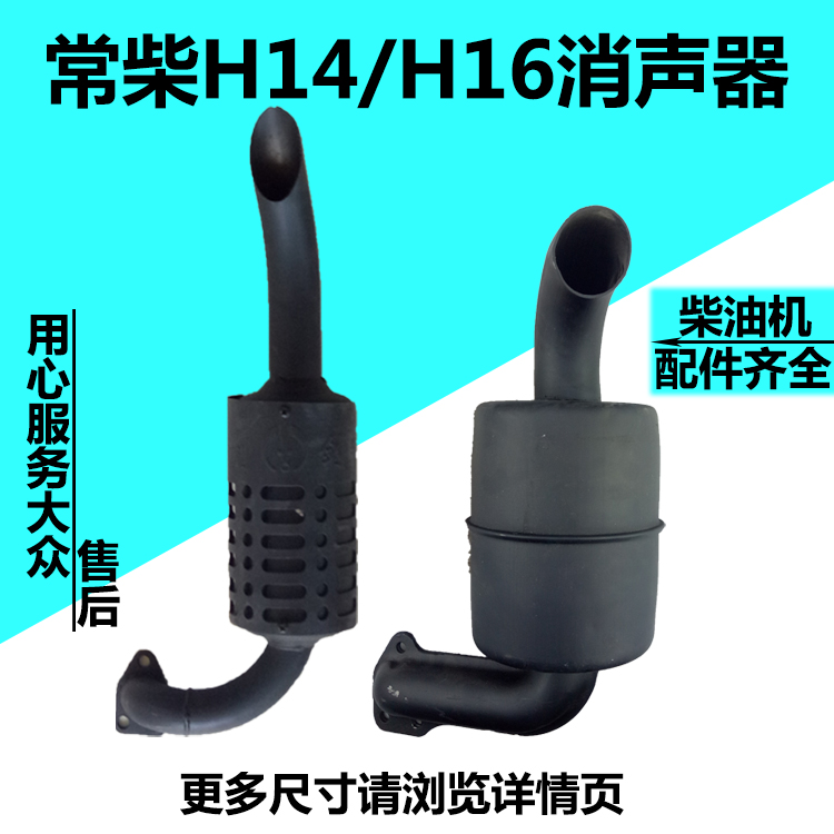 常柴金飞鱼RD140柴油机消声器H14/H16 配套 消声器 排气管总成