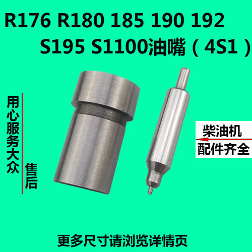 水冷单杠柴油机喷油嘴（4S1）