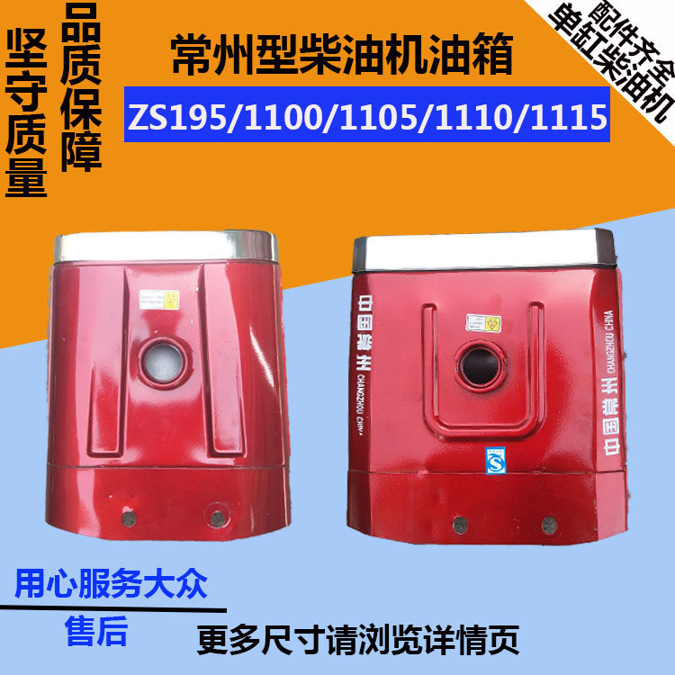 农机配件常柴常195/1100/1105/1110/1115柴油机12/15/18/20匹油箱