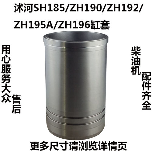 沭河柴油机SH185ZH190缸套