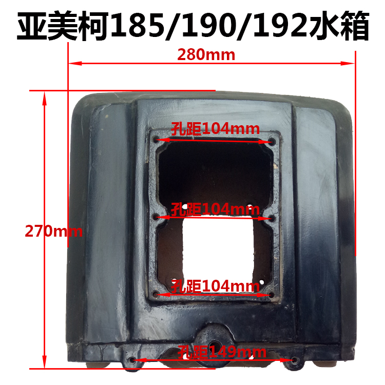 亚美柯水冷单杠柴油机YM12/YM14/YM15/185/190/192/195/196水箱 标准件/零部件/工业耗材 输送带/传送带 原图主图