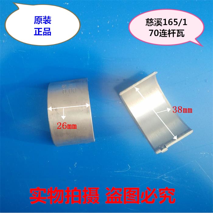 宁波165F170F柴油机连杆瓦