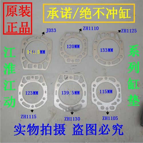 江动JD柴油机11051110汽缸垫