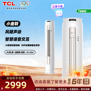 TCL空调大2匹小金聆立式柜机客厅家用语音控制冷暖变频广角送风