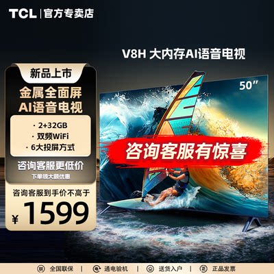 TCL50英寸全面屏平板电视