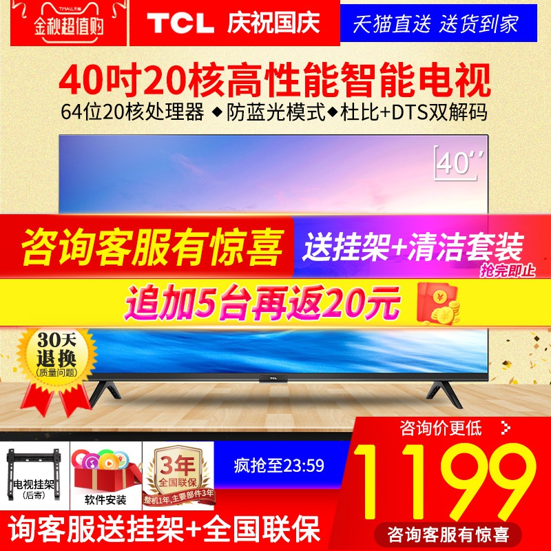 TCL 40L2F 40英寸高清液晶电视机智能WIFI网络平板LED-20核-特(用20元券)