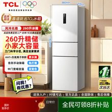 TCL三门冰箱260升中型白色风冷无霜双变频一级能效家用小户型小型