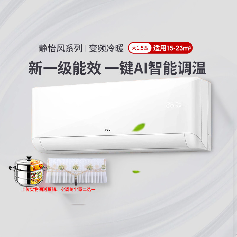净怡风|TCL变频空调大1.5匹挂机一级能效冷暖两用壁挂式制冷 35ST属于什么档次？