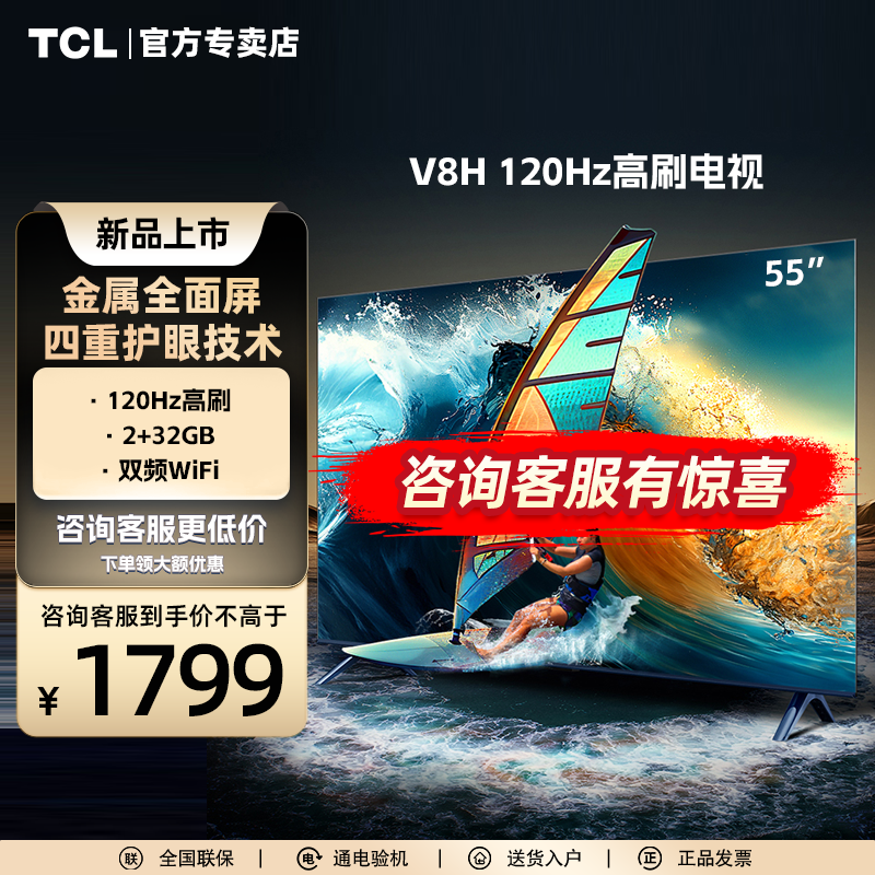 TCL55英寸智能全面屏平板电视机