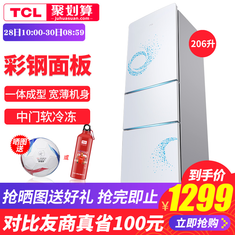 TCL BCD-206TFA1 ±ùÏäÈýÃżÒÓýÚÄܾ²ÒôСÐÍÈý¿ªÃÅʽ¿í±¡µç±ùÏä