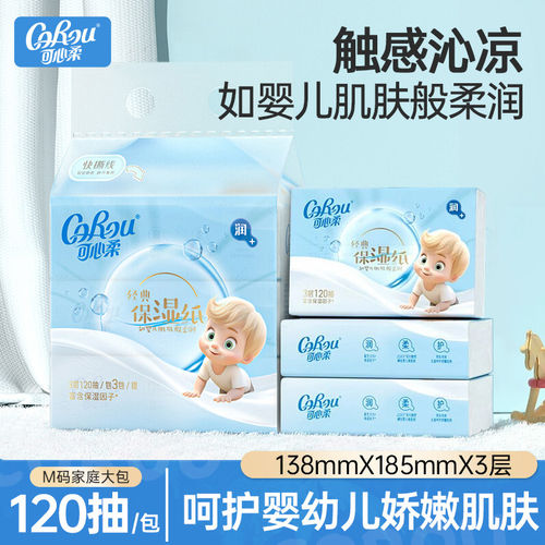 可心柔儿保湿纸乳霜纸