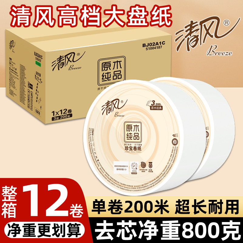 清风大卷纸厕纸800克3层200米酒店商用厕所专用大盘卫生纸整箱装图片