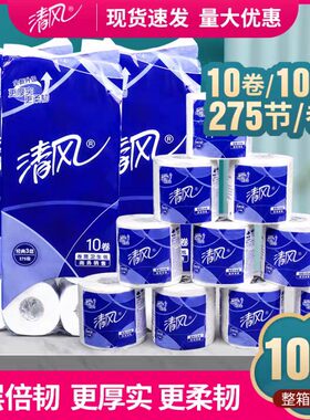 清风卷纸卷筒纸商务小卷卫生纸商用3层10提100卷宾馆店铺整箱装