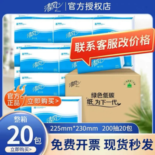 清风擦手纸商用抽纸酒店物业商务纸家用强力吸水200抽20包实惠装