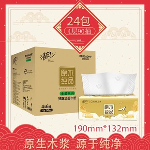 清风抽纸4包一提90抽4层餐巾纸原浆纸巾卫生纸一件代发家用包邮