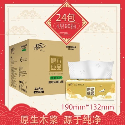 清风抽纸4包一提90抽4层餐巾纸原浆纸巾卫生纸一件代发家用包邮
