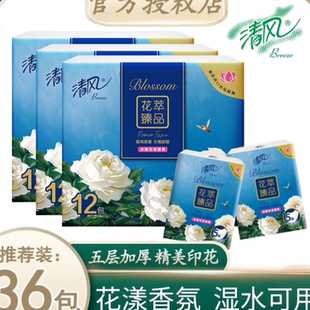清风花萃手帕纸5层加厚36包随身外出迷你便捷式可湿水小包纸巾