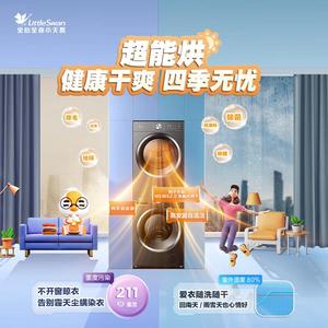 小.天鹅洗烘套装水魔方洗衣机+热泵烘干机TG10V628T+TH10VH628T