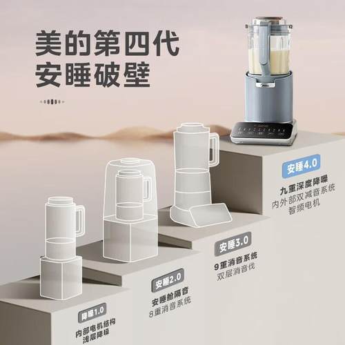 美.的安睡破壁机MJ-BL10SJ85家用料理机多功能预约搅拌机辅食婴儿