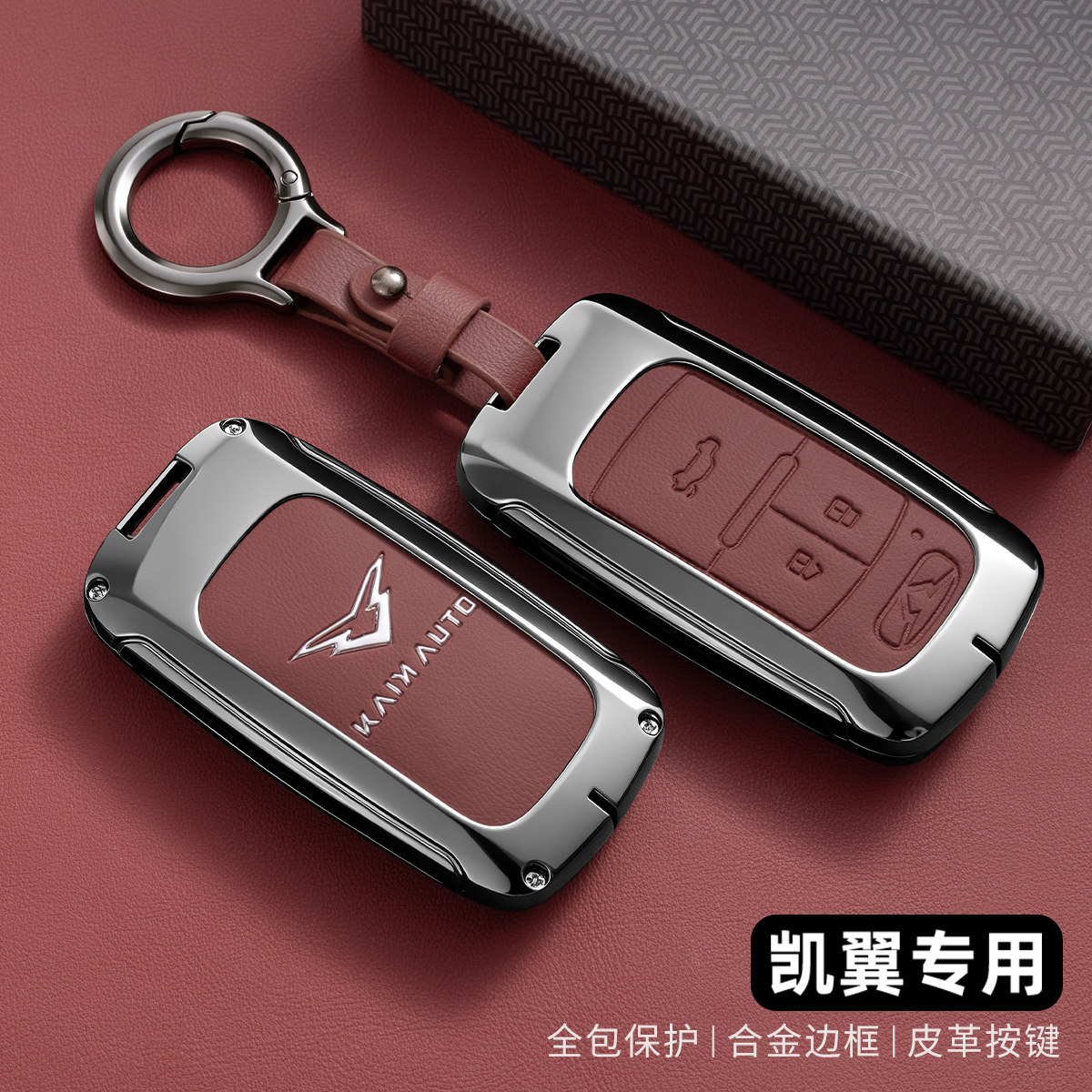 专用奇瑞凯翼炫界钥匙套2022款炫界pro ev车遥控保护包扣金属壳扣