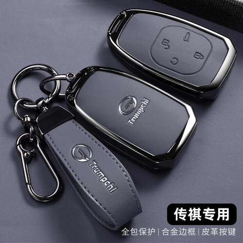 2025新款传祺gs3影速钥匙套专用gs4max影豹gs8影酷es9车遥控壳扣