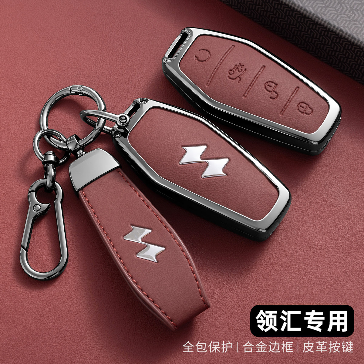 适用于领汇e7钥匙套比亚迪2026款领汇e5e9汽车改装遥控钥匙壳包扣