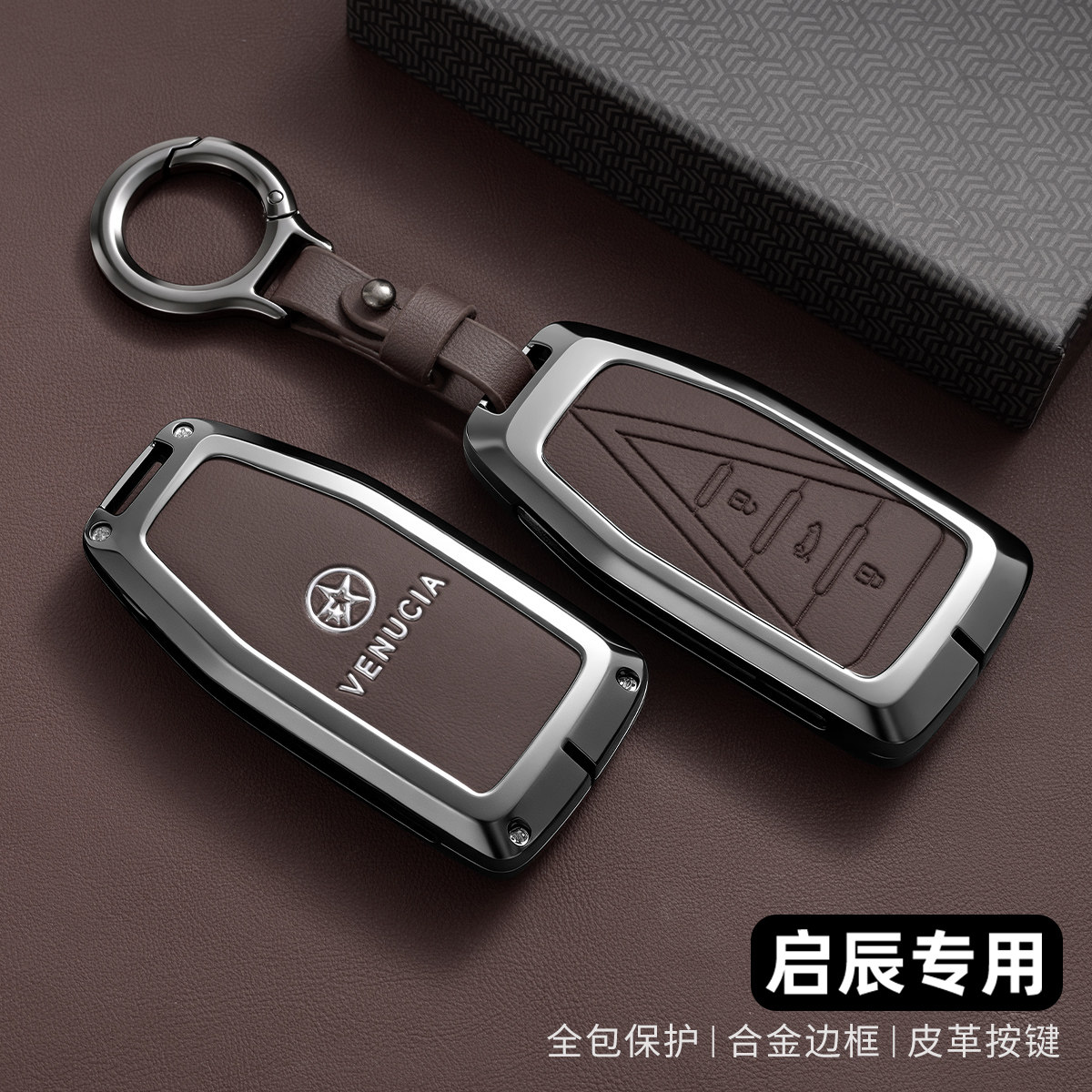 适用东风启辰星钥匙套新款VX6天王版启辰大V星PRO汽车206T包壳扣