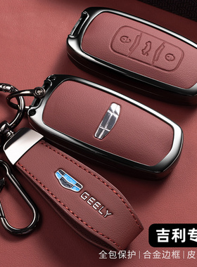 专用利吉汽车钥匙套gl帝豪gs包S1博越X3远景x6星瑞x1博瑞高档扣套