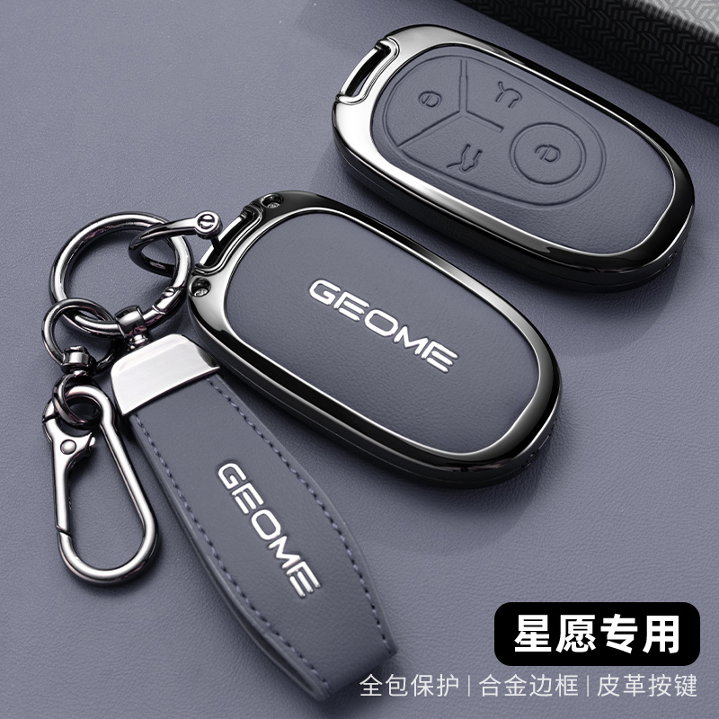适用26款吉利星愿钥匙套专用25星愿探索自由梦想版24高级金属壳扣