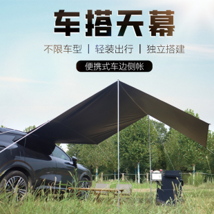 通用车边天幕 轿车尾帐汽车载侧边帐篷黑胶遮阳suv电车搭露营防晒