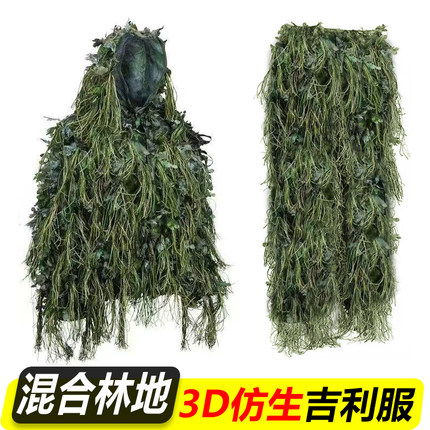 3D混合丛林地吉利服树叶毛丝套装户外狩猎树叶套装军迷深度伪装衣