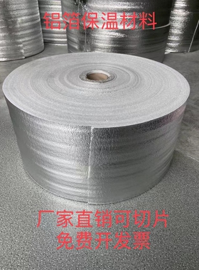 自粘整卷铝箔保温膜保温材料海鲜水果快递打包花盆隔热防震防冻棉