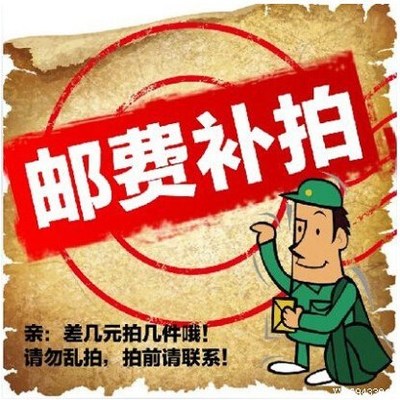 邮费补差 私拍不发货AA