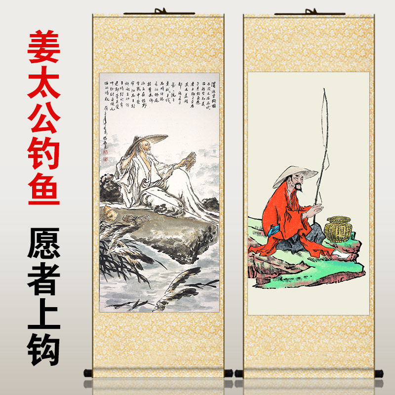 姜子牙钓鱼卷轴挂画渭水垂图渔具店装饰画人物画客厅走廊书房国画