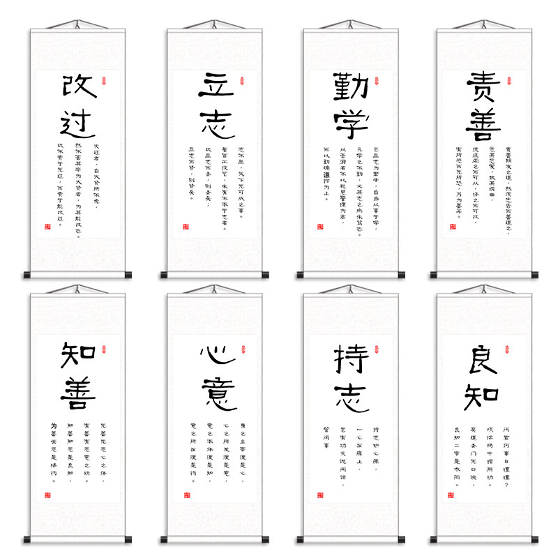 改过立志卷轴挂画励志竖版字画办公室装饰画家庭教室挂轴书法作品