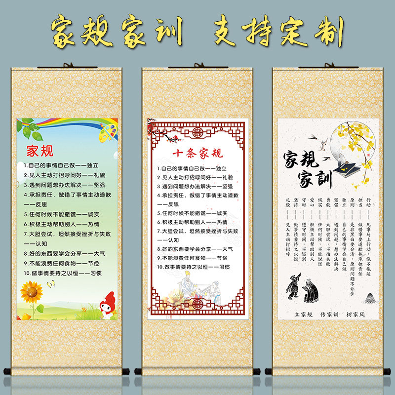 家规家训挂画名人名言字画抖音卷轴画10条家风图墙贴儿童十条装裱