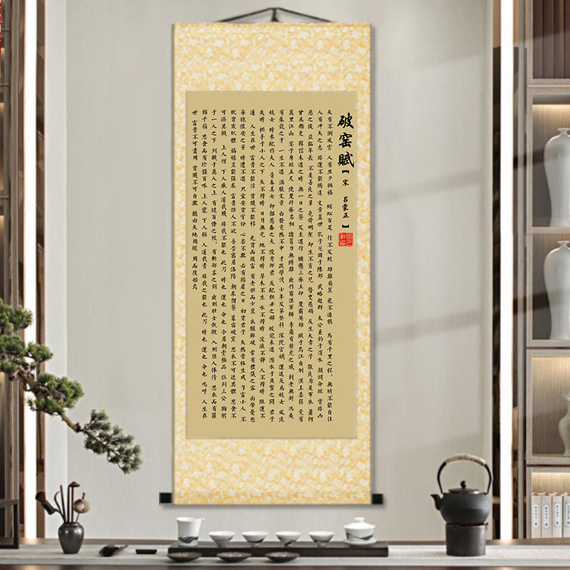 寒窑赋丝绸卷轴挂画时运赋命运赋竖款正原文书法装饰画字画国画